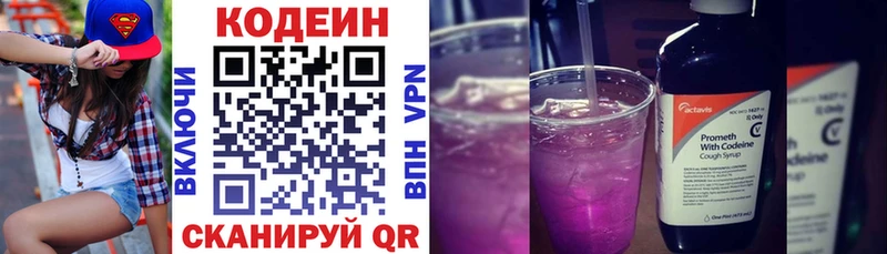Кодеин Purple Drank  Суворов 